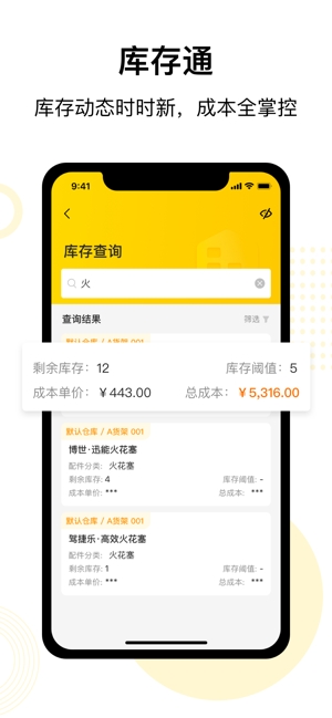 门店通