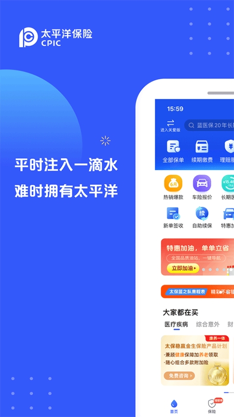 太平洋保险