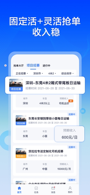 货拉拉专送司机