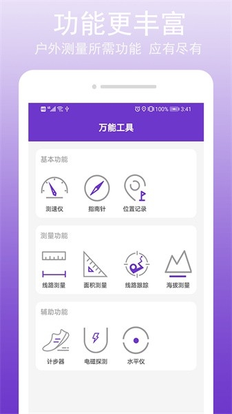 gps万能工具