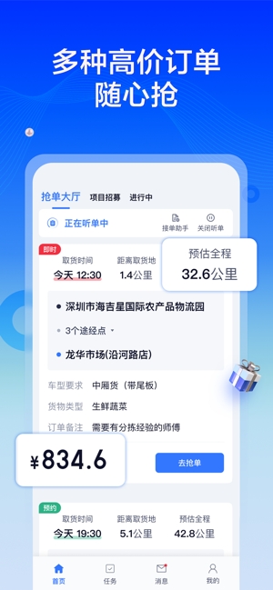 货拉拉专送司机