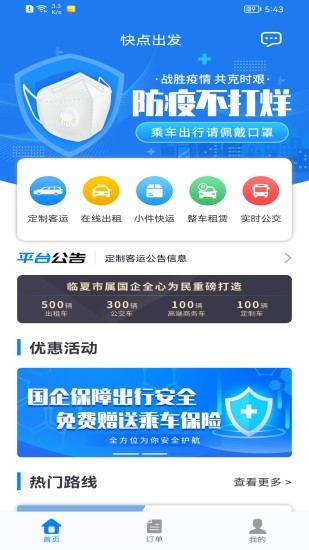 快点出发