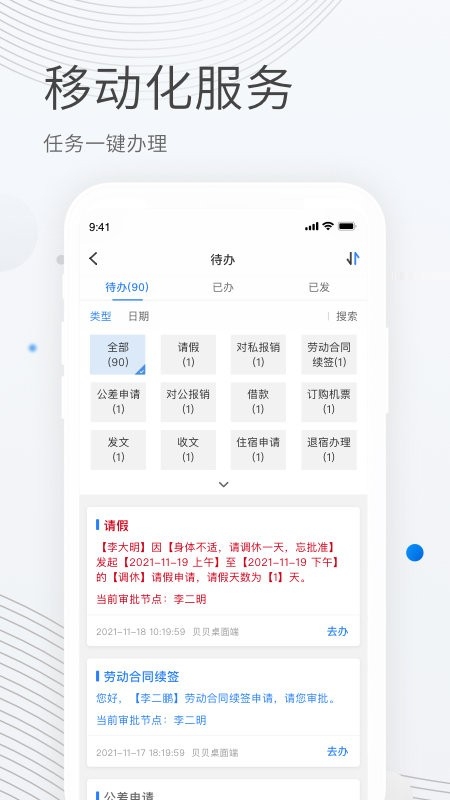 贝贝管理