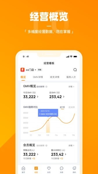 乐刻店管家