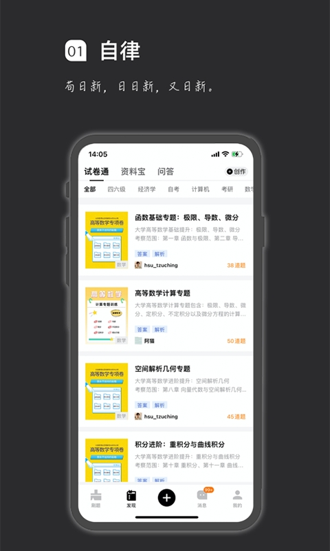 疯狂刷题
