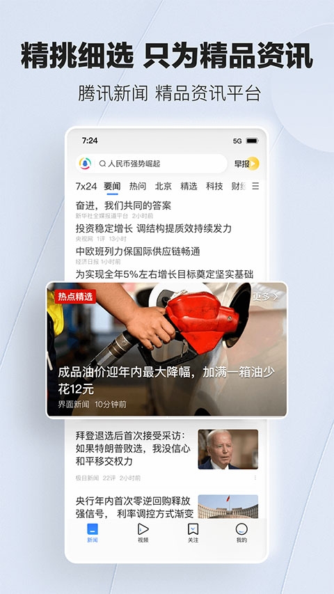 腾讯新闻