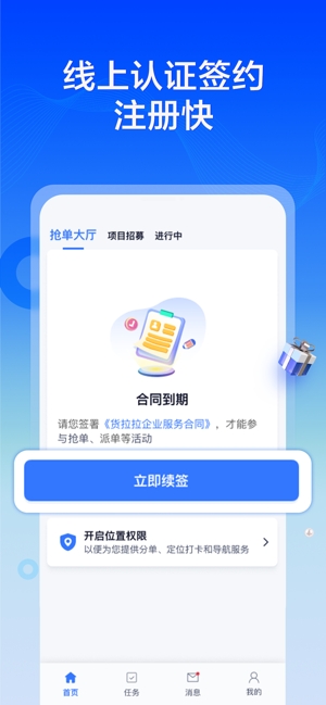 货拉拉专送司机