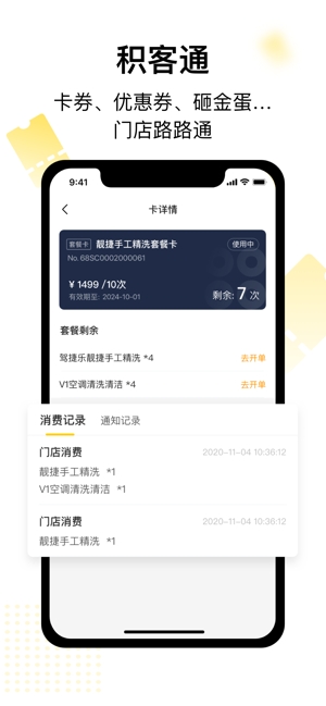 门店通