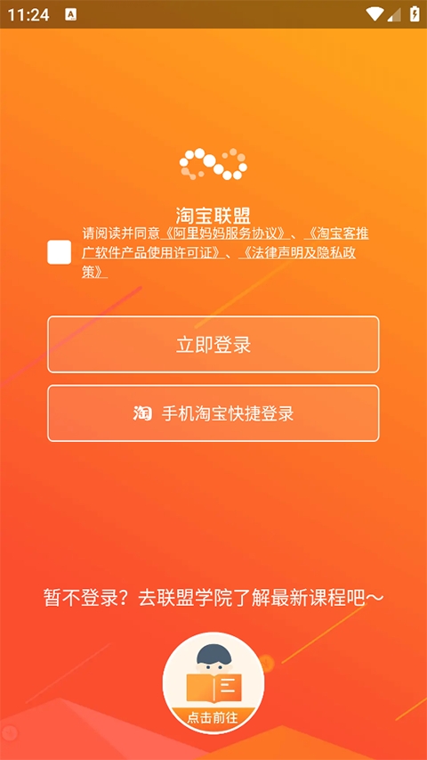 淘宝联盟