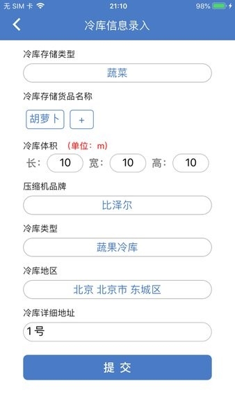新远程监控平台