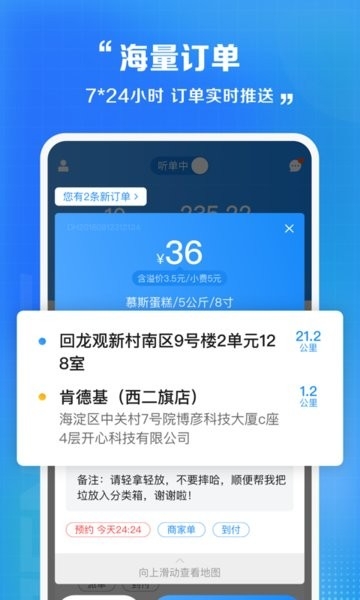 闪送员