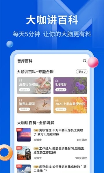 MBA智库