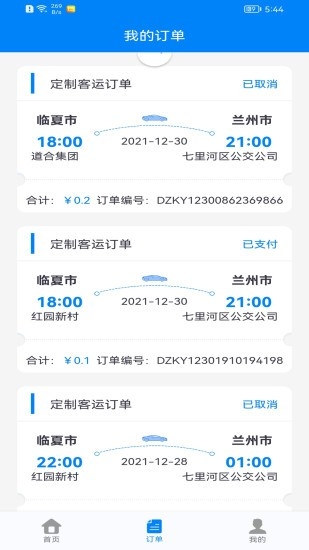快点出发