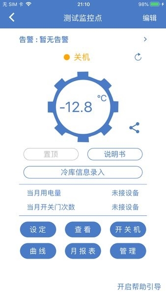 新远程监控平台