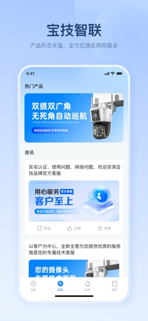 宝技智联