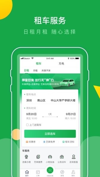 百跑用车