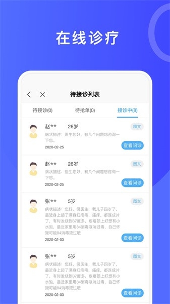 医信平台医生端