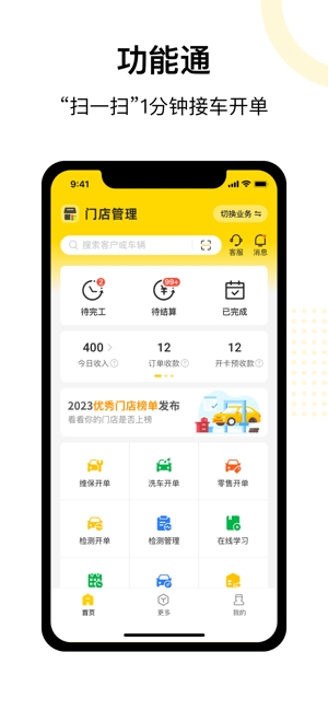 门店通