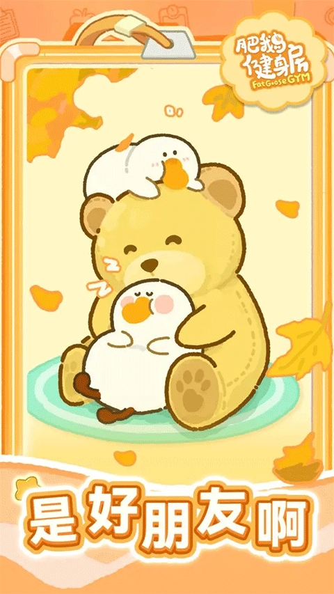 肥鹅健身房