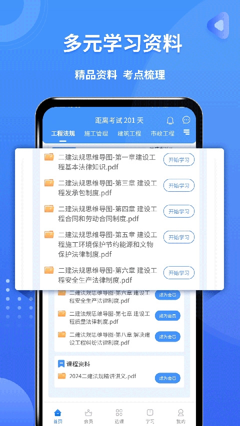 二级建造师助手