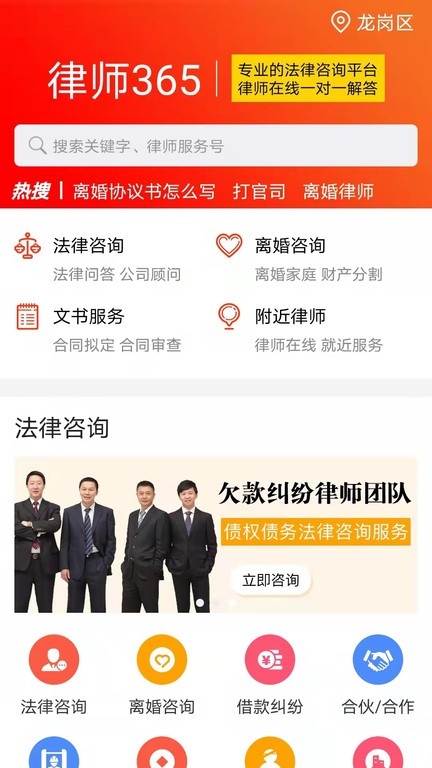 律师365