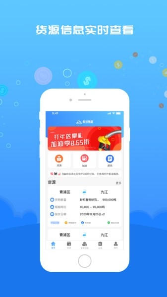 船货易联船主