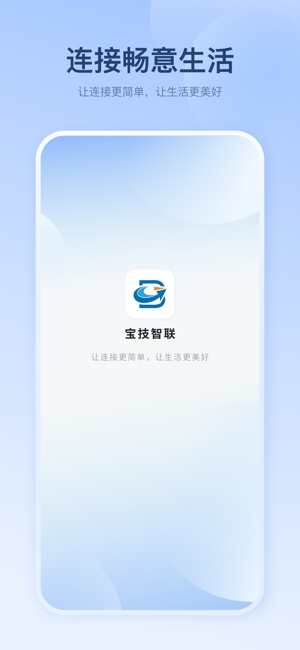 宝技智联