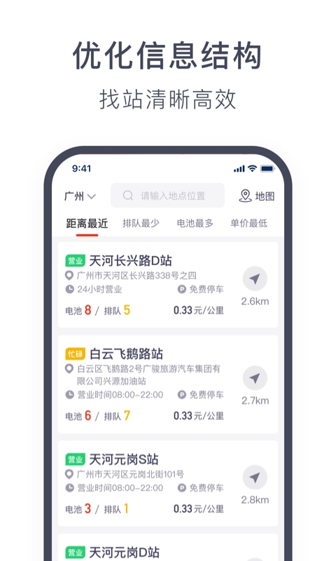 奥动换电