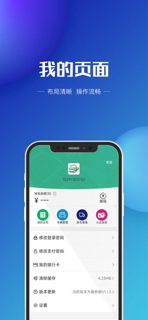 货车慧司机
