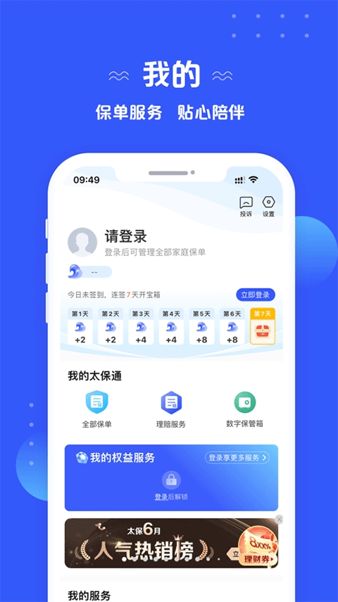 太平洋保险