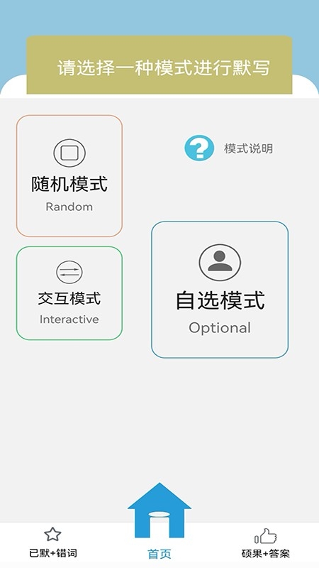 默写派