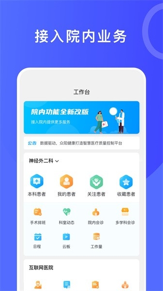 医信平台医生端