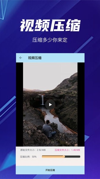 快压缩