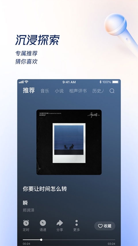 番茄畅听音乐版