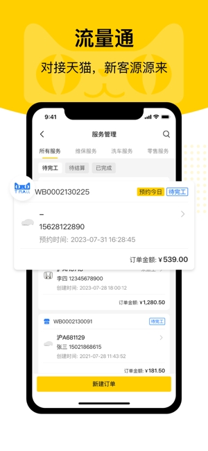 门店通