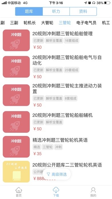 船员易考通