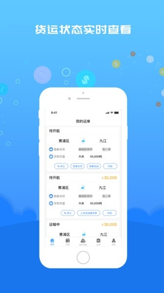 船货易联船主