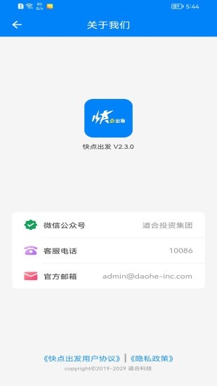 快点出发