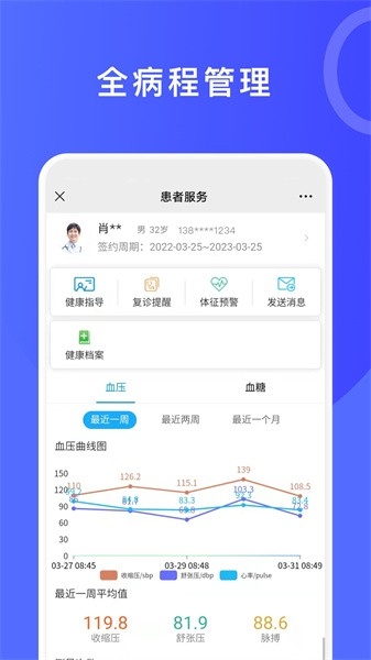 医信平台医生端