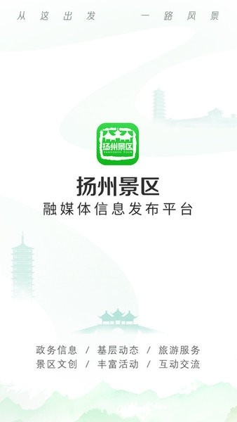 扬州景区