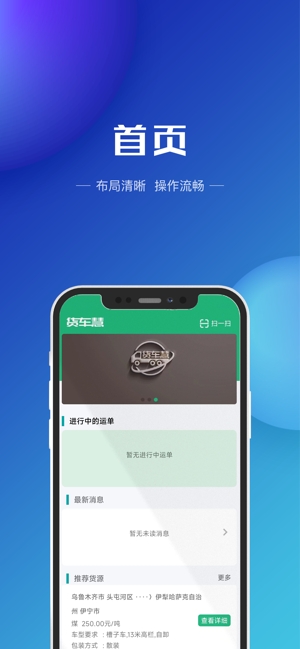 货车慧司机