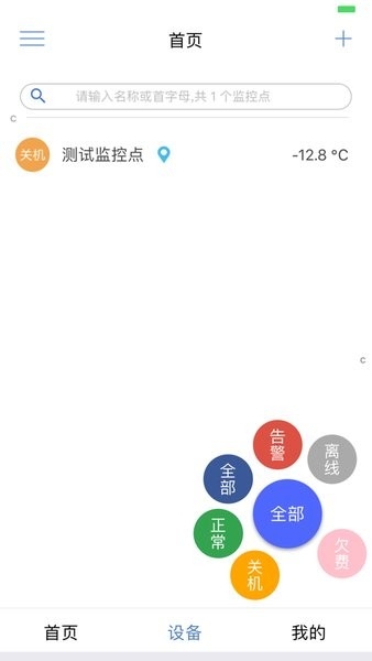 新远程监控平台