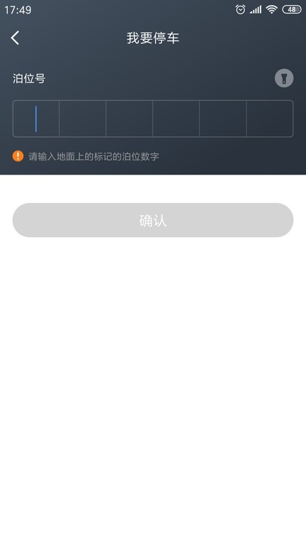 景德镇易停车