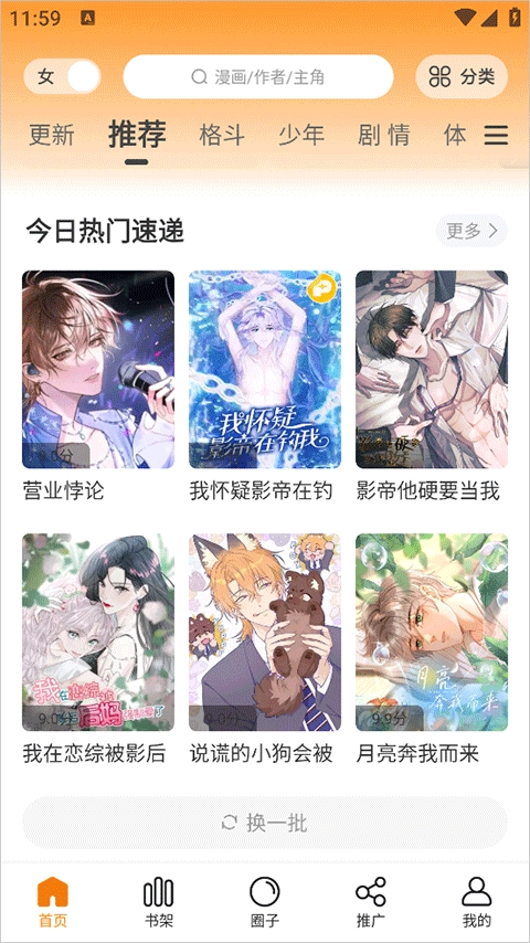 趣漫园