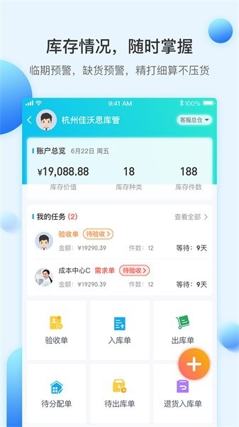 佳沃思