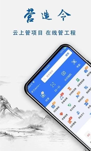 营造令