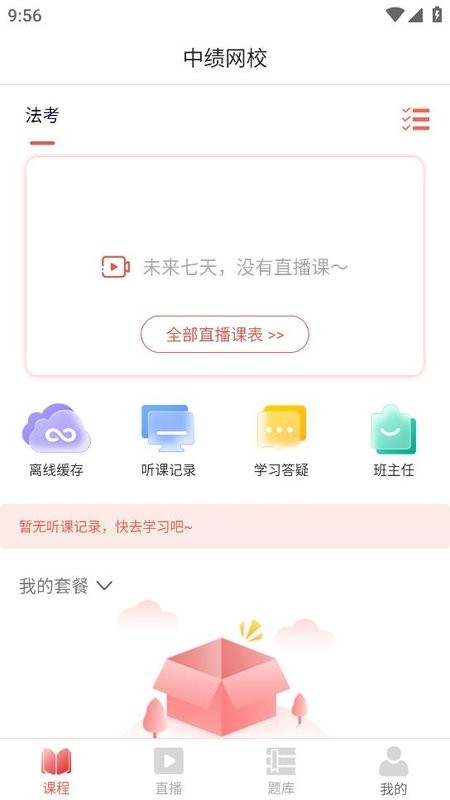 中绩网校