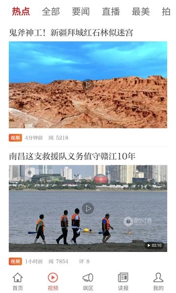 大江新闻