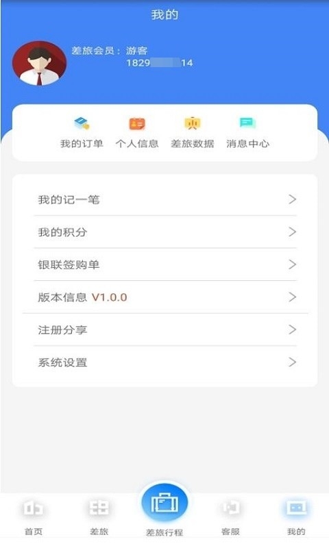 差旅天下企业版