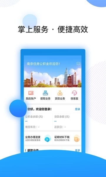 南京公积金